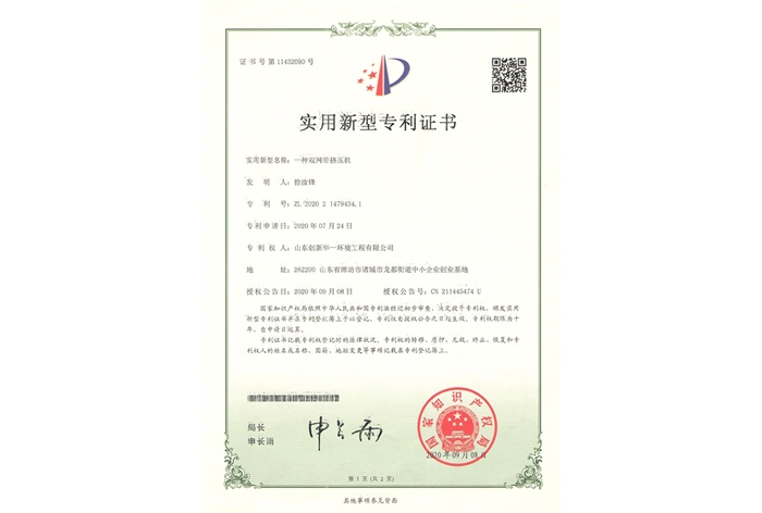 一種雙網(wǎng)帶擠壓機(jī)-實(shí)用新型