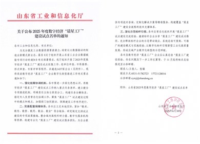 創(chuàng)新華一入選省級“晨星工廠”建設試點  開啟智能制造新征程！